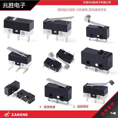 微动开关