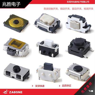 轻触开关