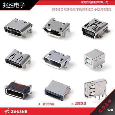 USB插座