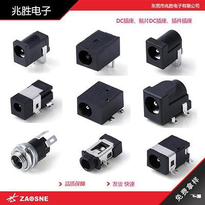 DC插座
