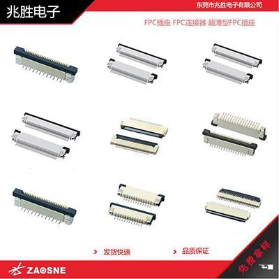 FPC连接器