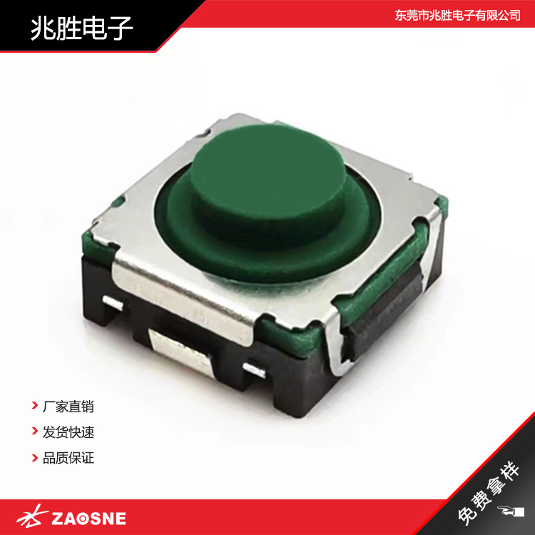 汽车按键开关